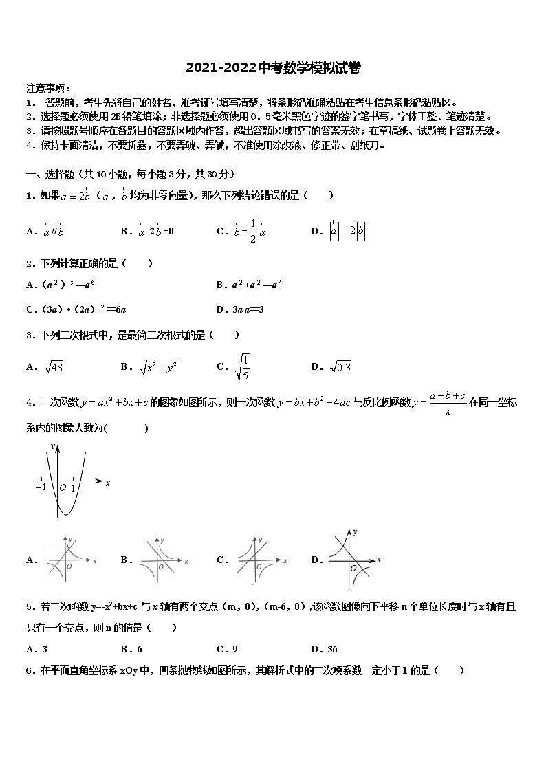 湖北省宜昌市五峰县达标名校2021-2022学年中考数学最后一模试卷含解析第1页