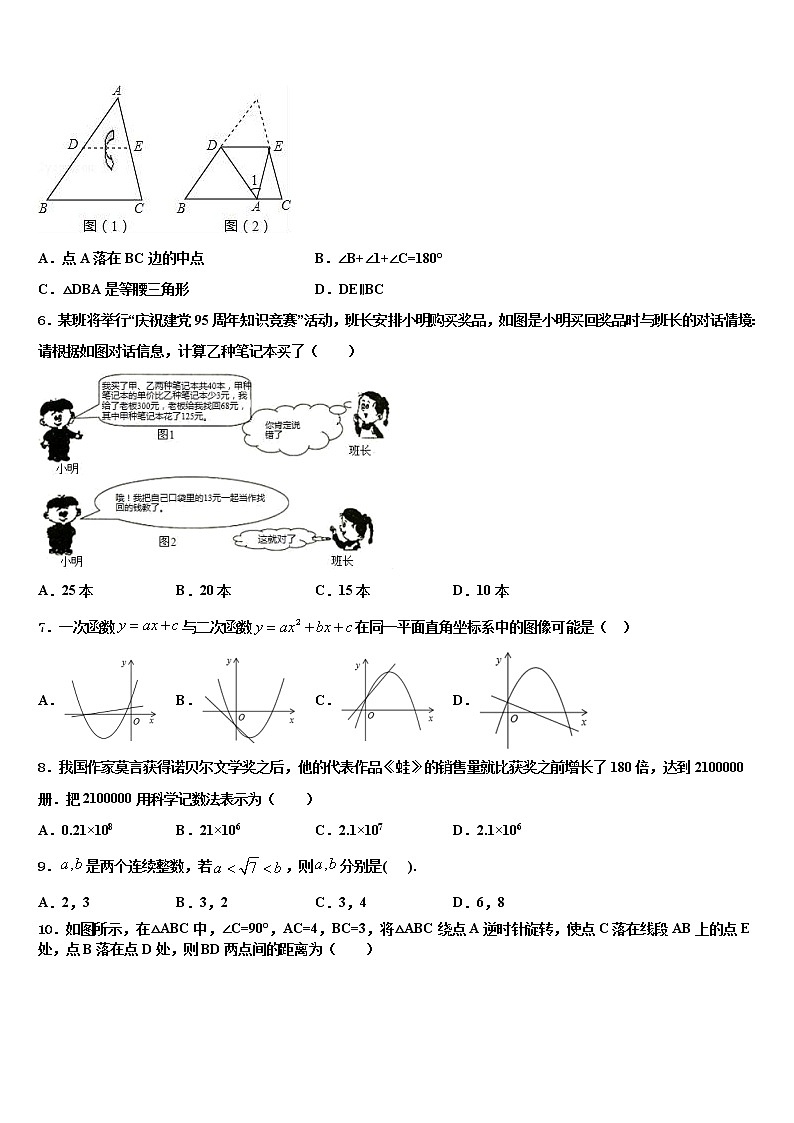 湖北省陽新縣重點達(dá)標(biāo)名校2021-2022學(xué)年中考試題猜想數(shù)學(xué)試卷含解析第2頁