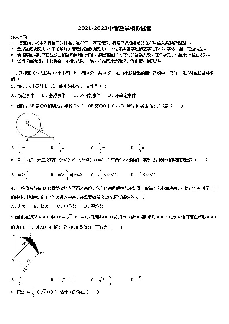 湖北省武汉市硚口区市级名校2021-2022学年中考数学适应性模拟试题含解析第1页