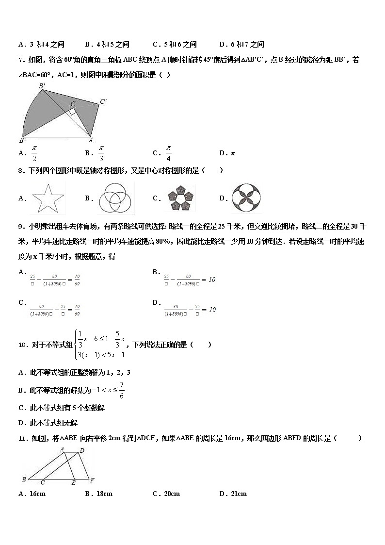湖北省武汉市硚口区市级名校2021-2022学年中考数学适应性模拟试题含解析第2页