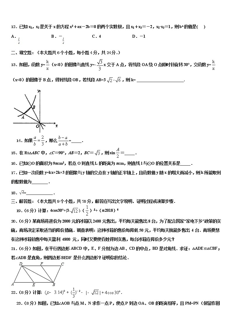 湖北省武汉市硚口区市级名校2021-2022学年中考数学适应性模拟试题含解析第3页