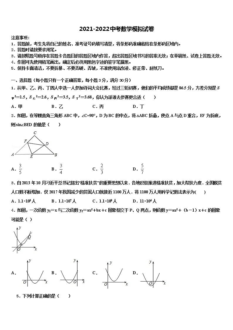 湖北省宜昌市外国语初级中学2021-2022学年中考数学最后一模试卷含解析第1页