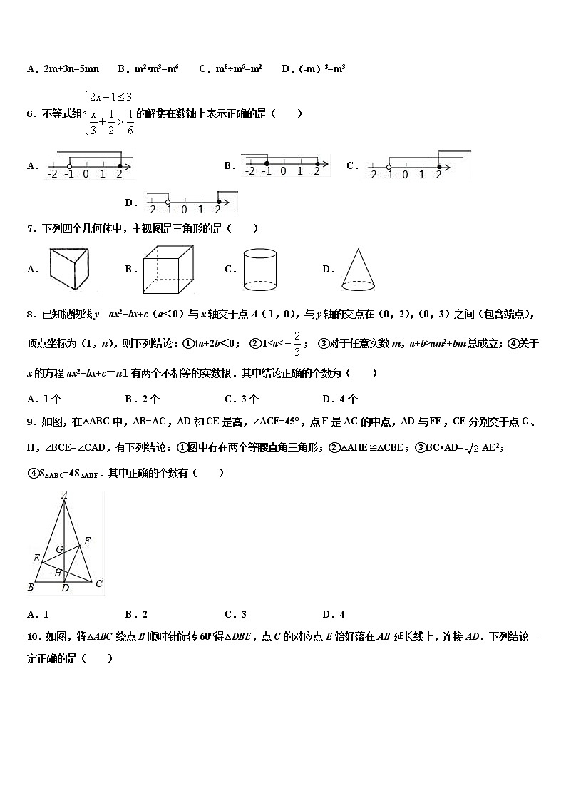 湖北省宜昌市外国语初级中学2021-2022学年中考数学最后一模试卷含解析第2页