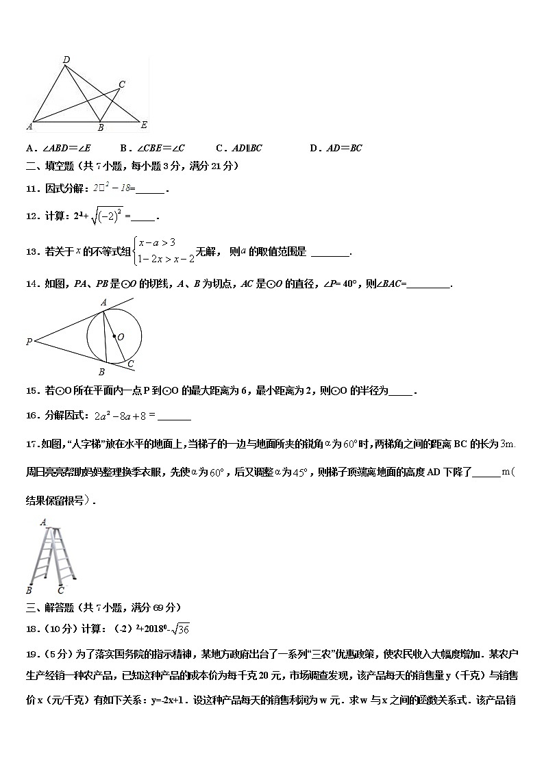 湖北省宜昌市外国语初级中学2021-2022学年中考数学最后一模试卷含解析第3页