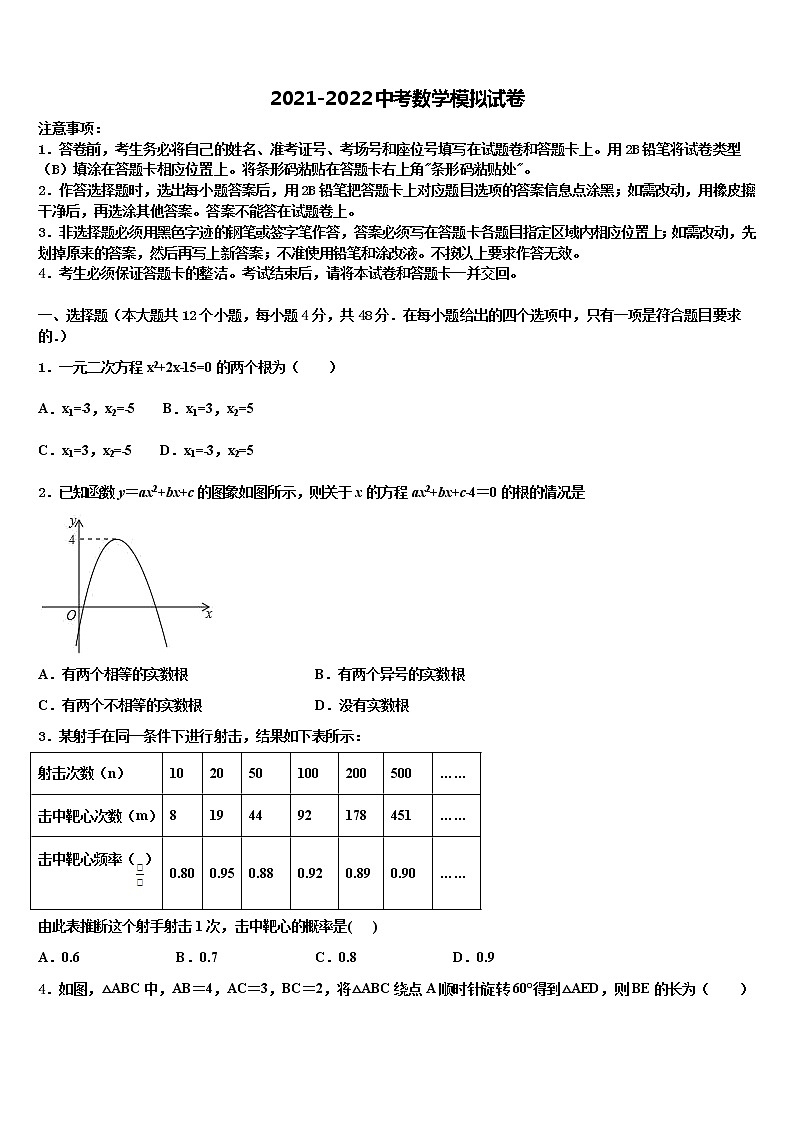 湖北省宜昌市外国语初级中学2021-2022学年中考数学模拟精编试卷含解析第1页