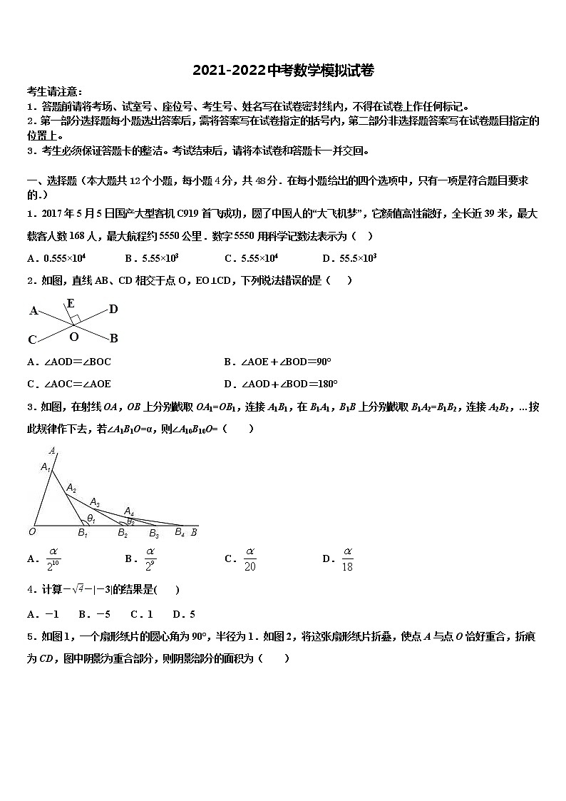 湖北武汉青山区重点名校2021-2022学年中考数学模拟预测题含解析01