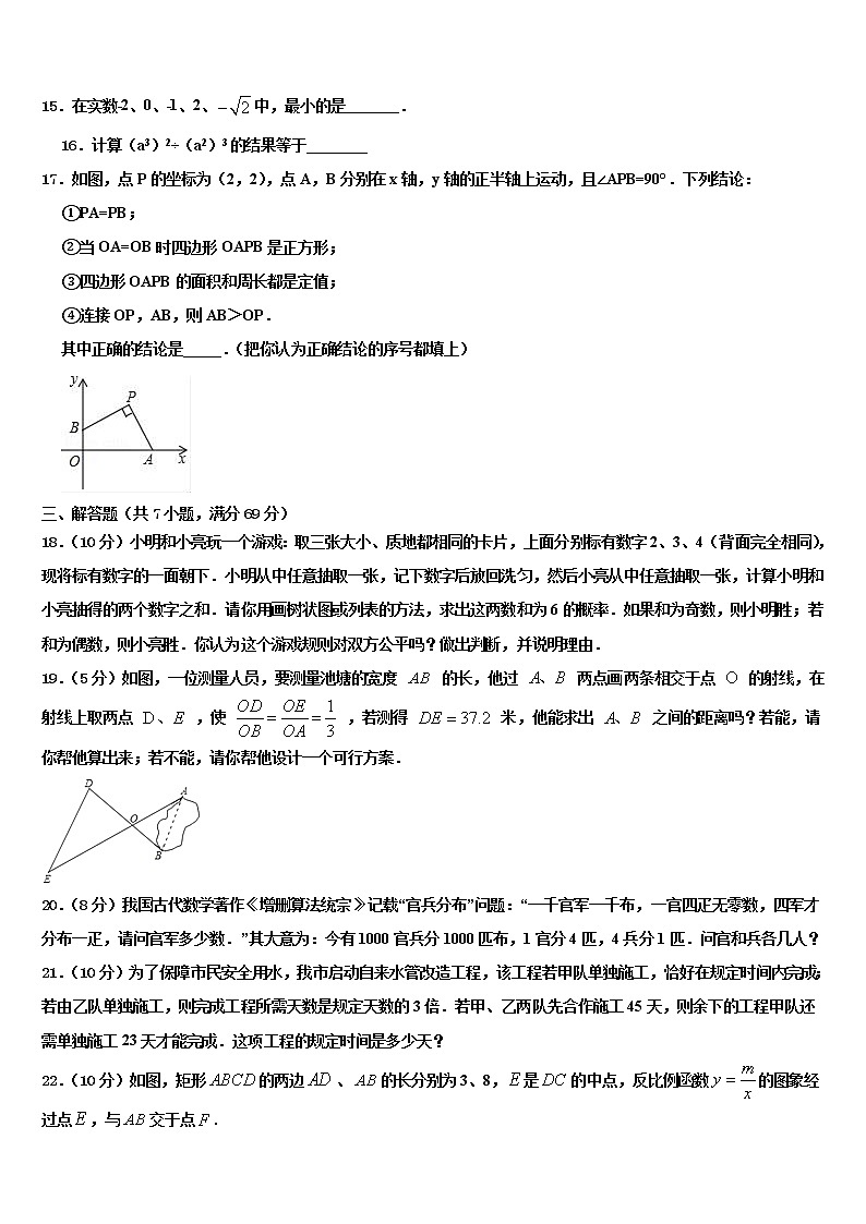湖北宜昌重点达标名校2022年中考数学全真模拟试题含解析03