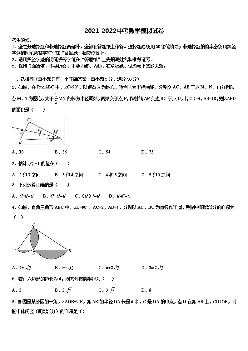 湖北省宜昌伍家岗区四校联考2022年中考数学全真模拟试题含解析第1页