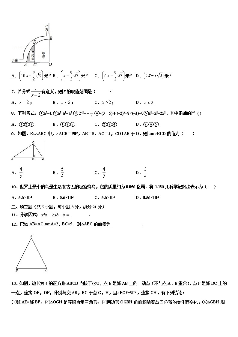 湖北省宜昌伍家岗区四校联考2022年中考数学全真模拟试题含解析第2页
