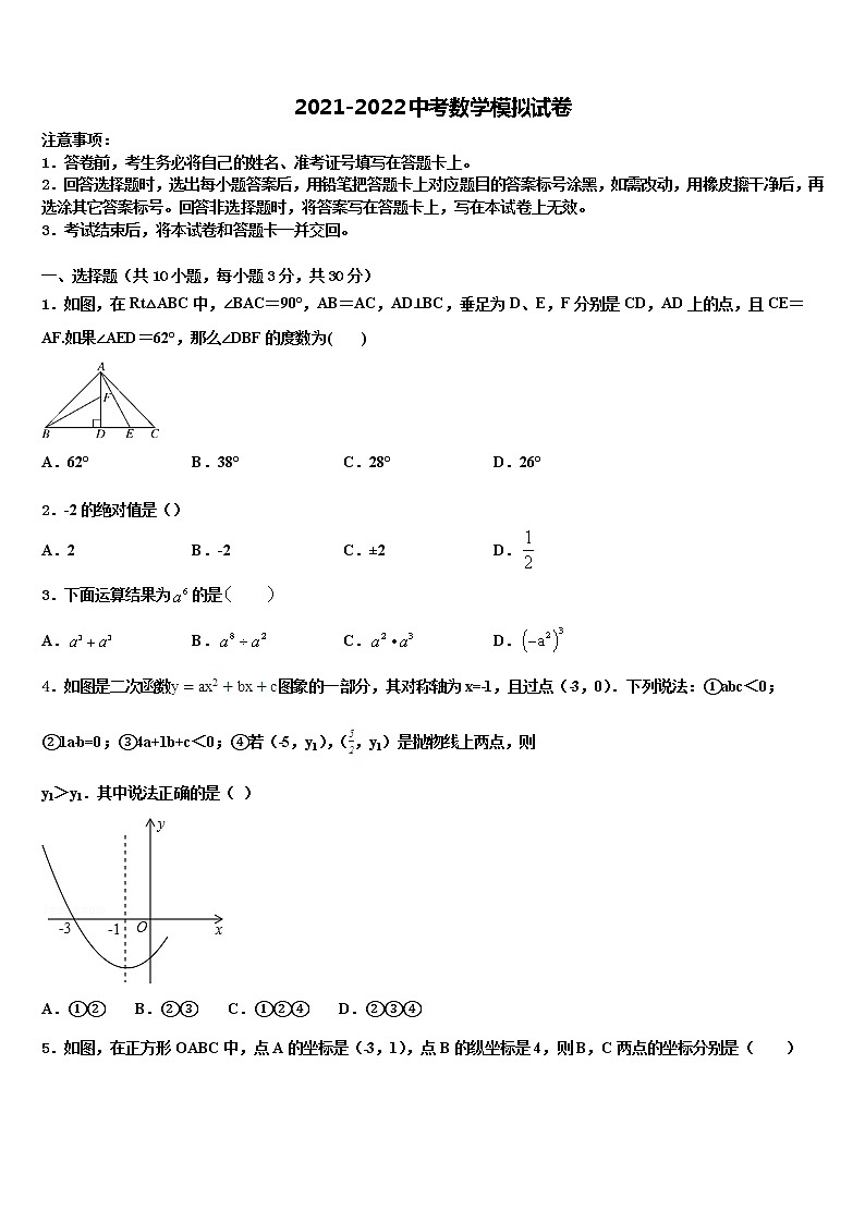 湖北省孝感市孝南区部分校2022年中考数学最后冲刺模拟试卷含解析第1页