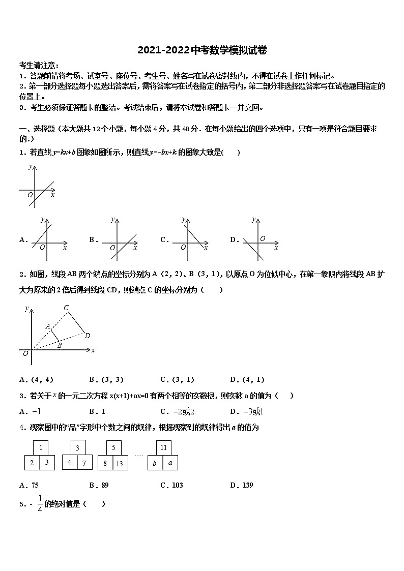 湖北省孝感市孝南区重点达标名校2022年中考数学全真模拟试卷含解析01