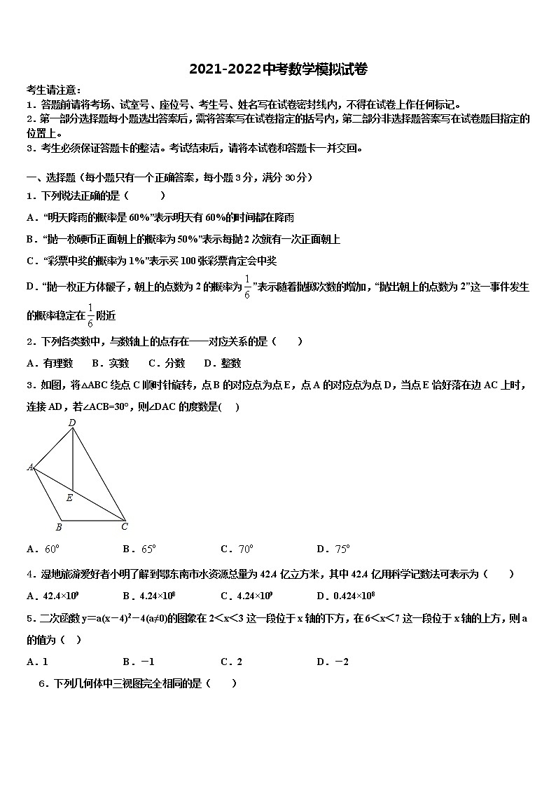 湖北省宜昌市长阳县重点达标名校2021-2022学年中考数学模试卷含解析第1页