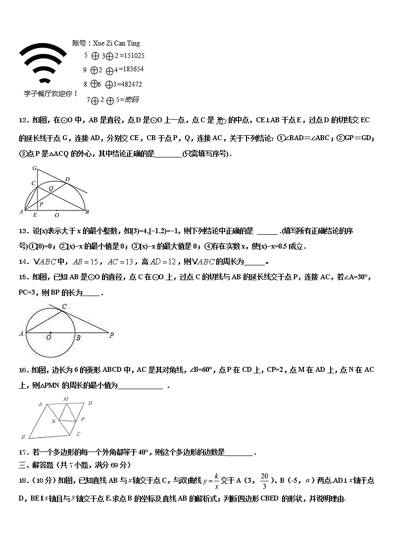 湖北省宜昌市长阳县重点达标名校2021-2022学年中考数学模试卷含解析第3页