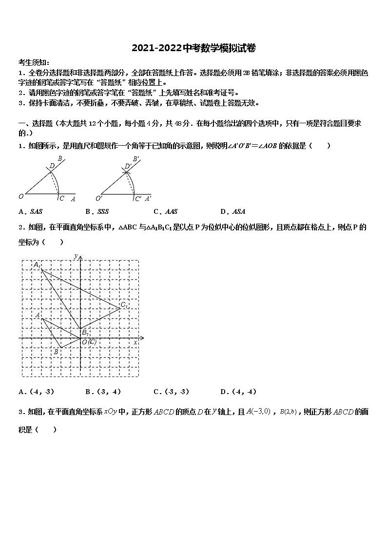 湖北宣恩椒园达标名校2021-2022学年中考数学最后冲刺模拟试卷含解析01