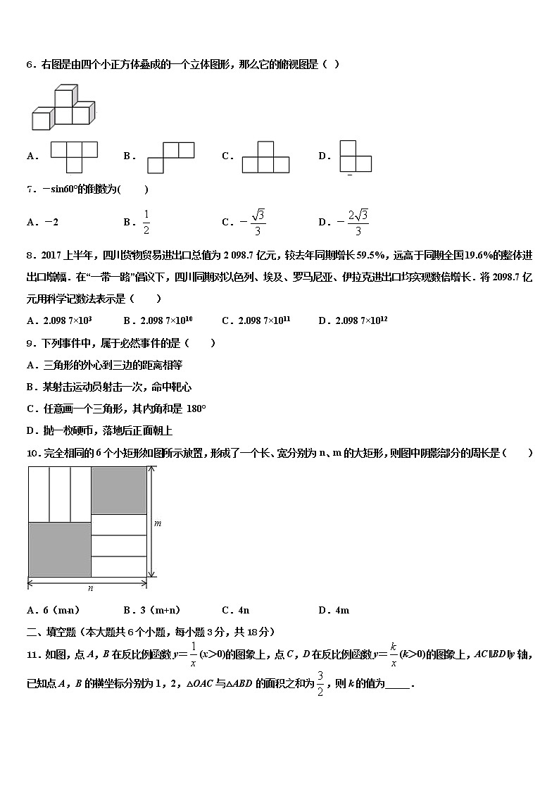 湖北武汉黄陂区达标名校2022年中考数学全真模拟试卷含解析第2页