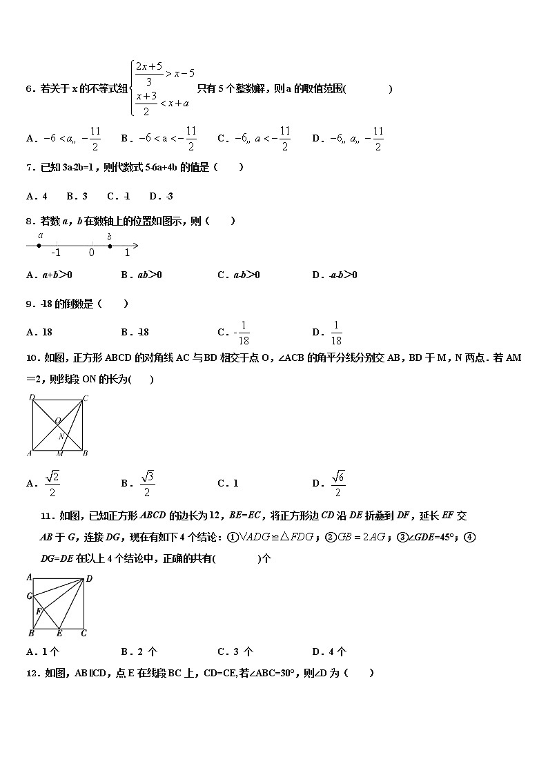 湖北省枣阳市吴店镇清潭第一中学2022年中考数学仿真试卷含解析第2页