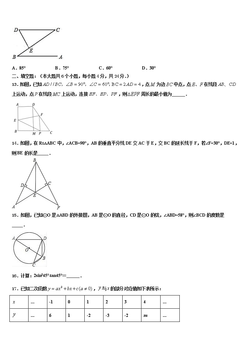 湖北省枣阳市吴店镇清潭第一中学2022年中考数学仿真试卷含解析第3页