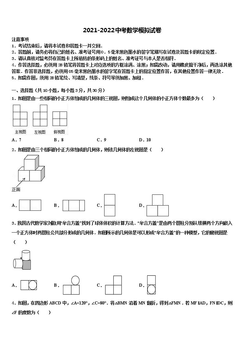 湖北省襄阳市徐寨中学2021-2022学年中考数学模拟预测题含解析第1页