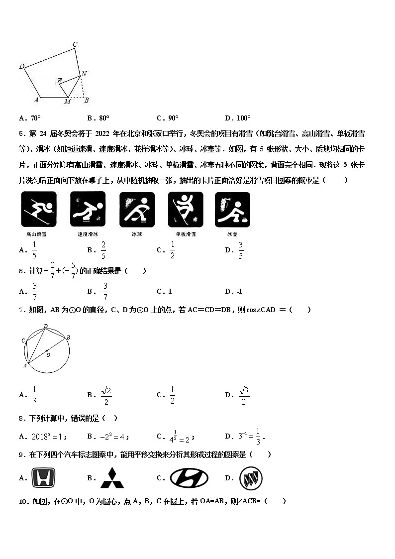 湖北省襄阳市徐寨中学2021-2022学年中考数学模拟预测题含解析第2页