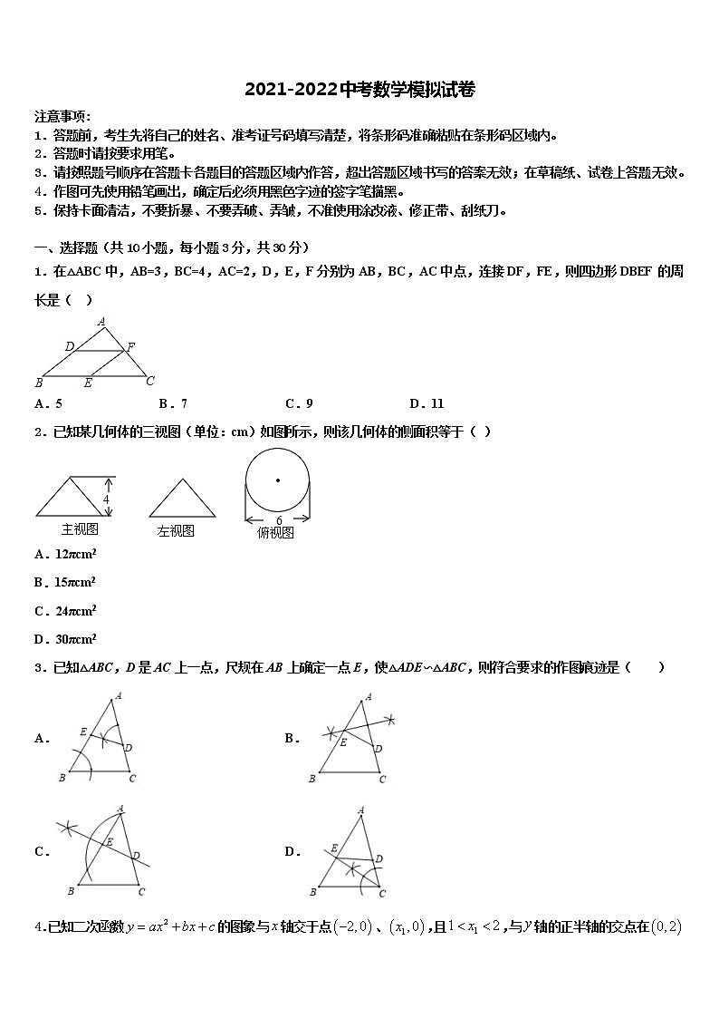 湖北省麻城市2021-2022学年中考数学最后一模试卷含解析第1页