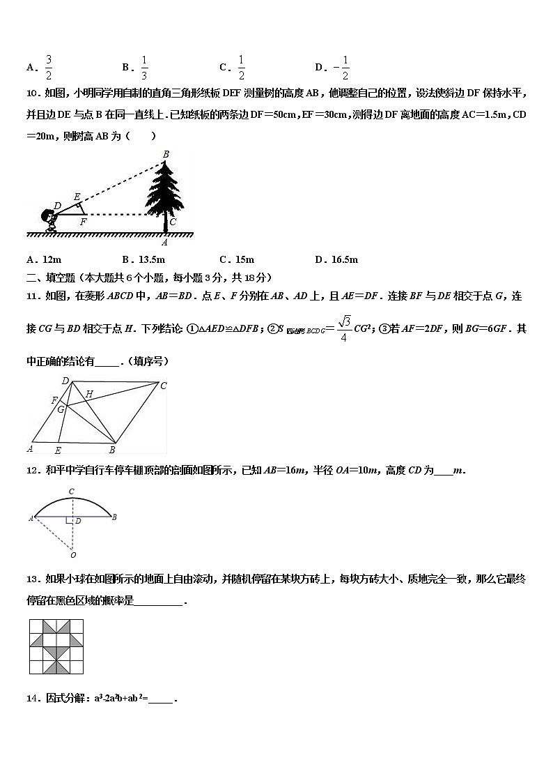 湖北省麻城市2021-2022学年中考数学最后一模试卷含解析第3页