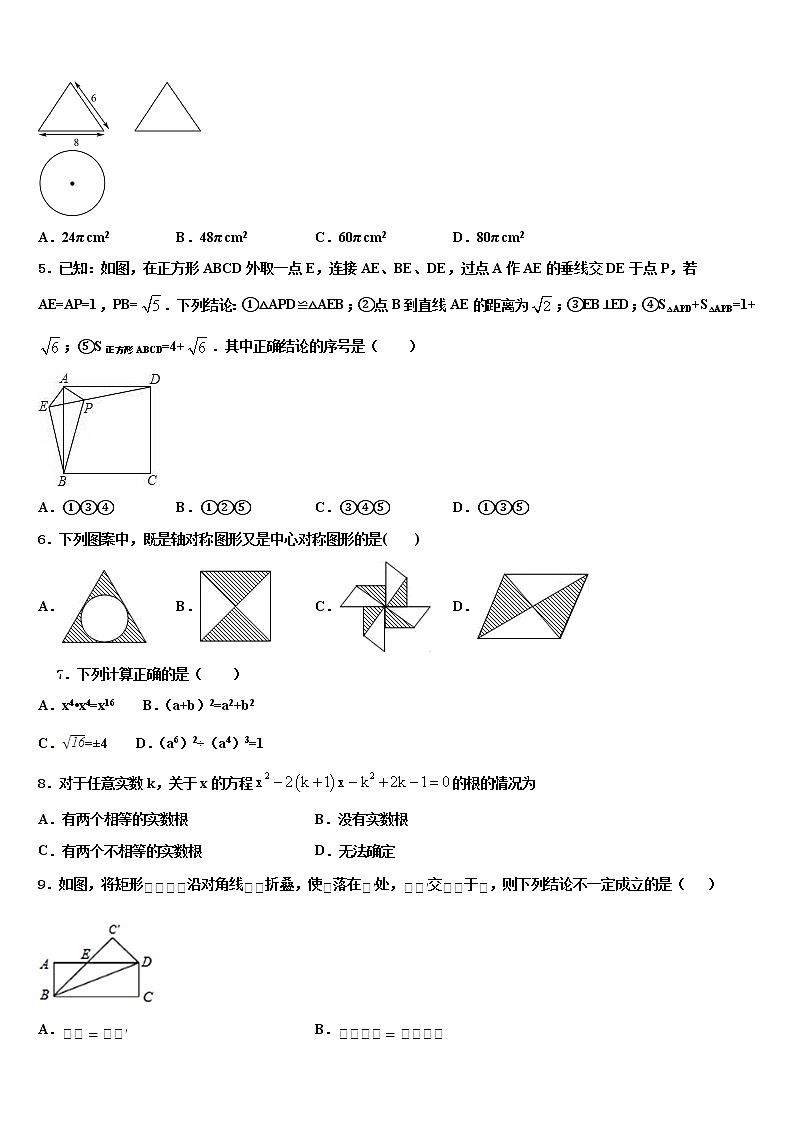湖北省潜江市2021-2022学年中考数学最后一模试卷含解析02