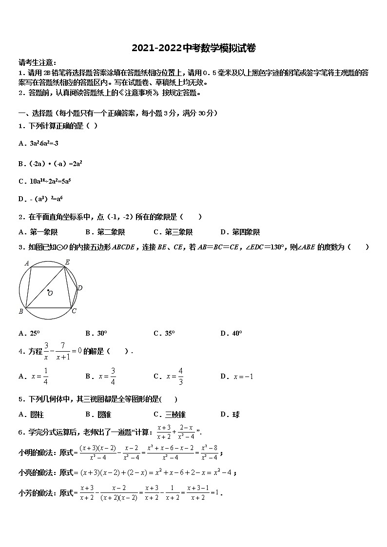 湖北省省直辖县重点达标名校2021-2022学年中考数学模拟精编试卷含解析01