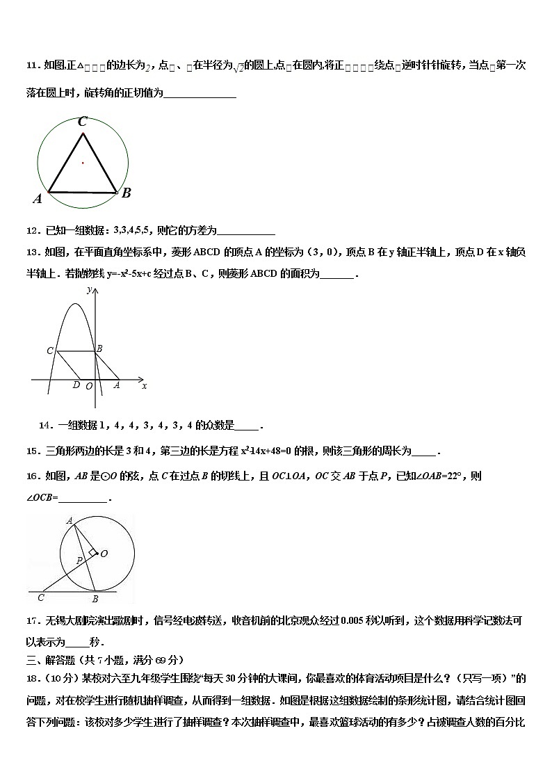 湖北省十堰市张湾区重点名校2022年中考数学模拟预测题含解析第3页