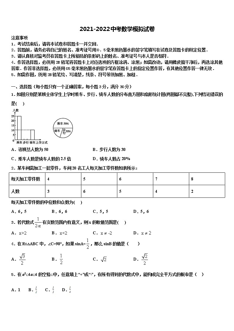 湖北省武汉第二初级中学2021-2022学年中考押题数学预测卷含解析第1页