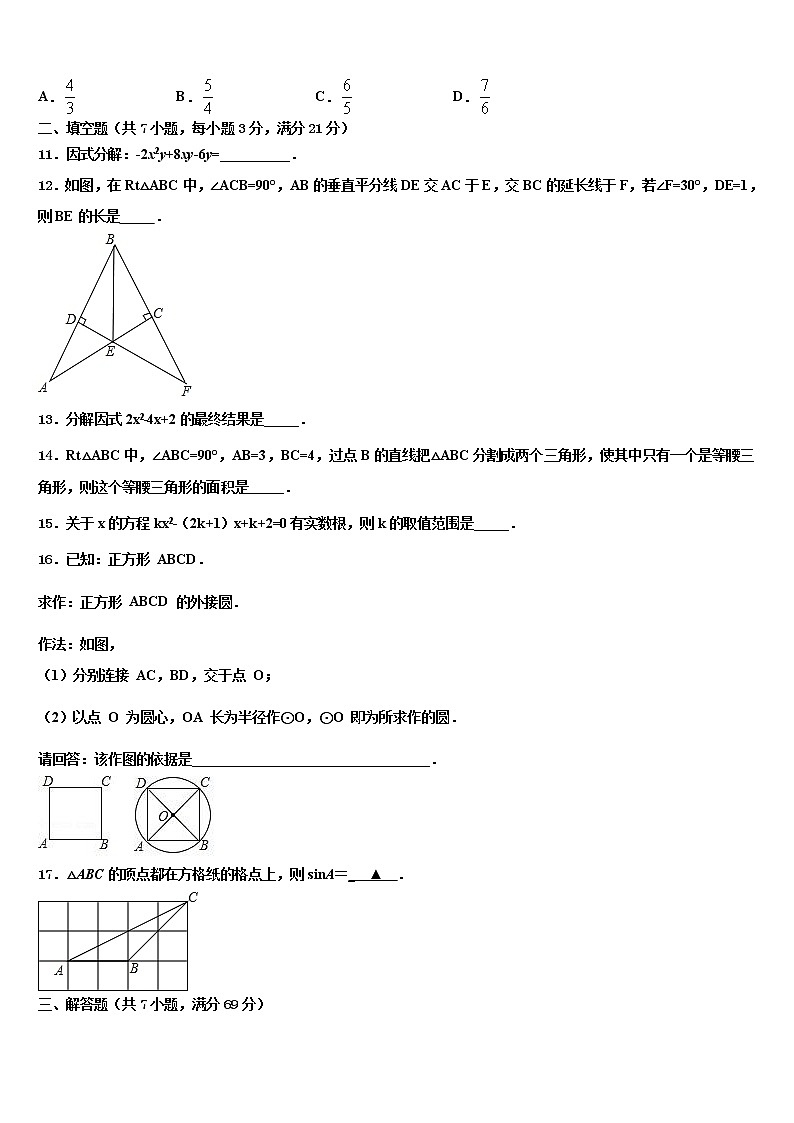 湖北省武汉第二初级中学2021-2022学年中考押题数学预测卷含解析第3页