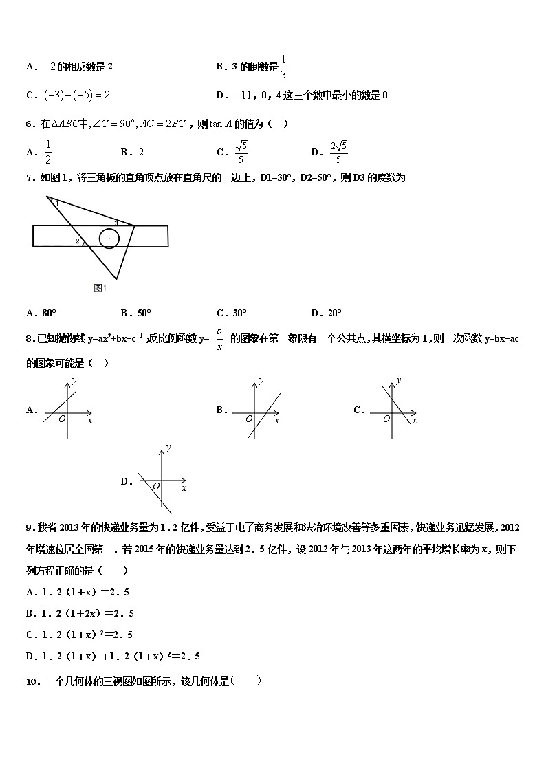 湖北省武汉市汉阳区市级名校2022年中考二模数学试题含解析第2页