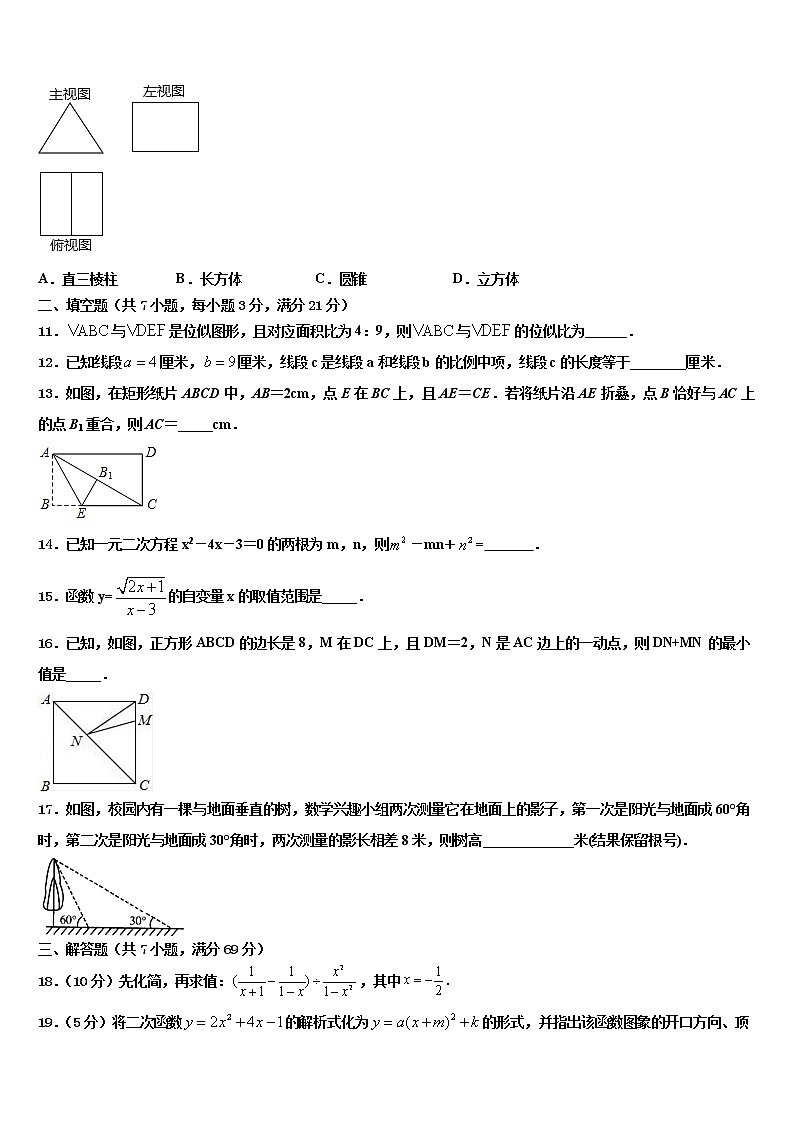 湖北省武汉市汉阳区市级名校2022年中考二模数学试题含解析第3页
