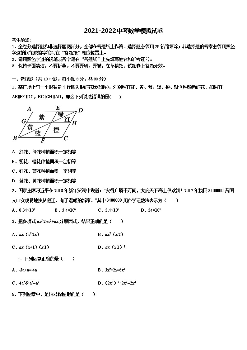 湖北省武汉十三中学2022年中考数学全真模拟试卷含解析第1页