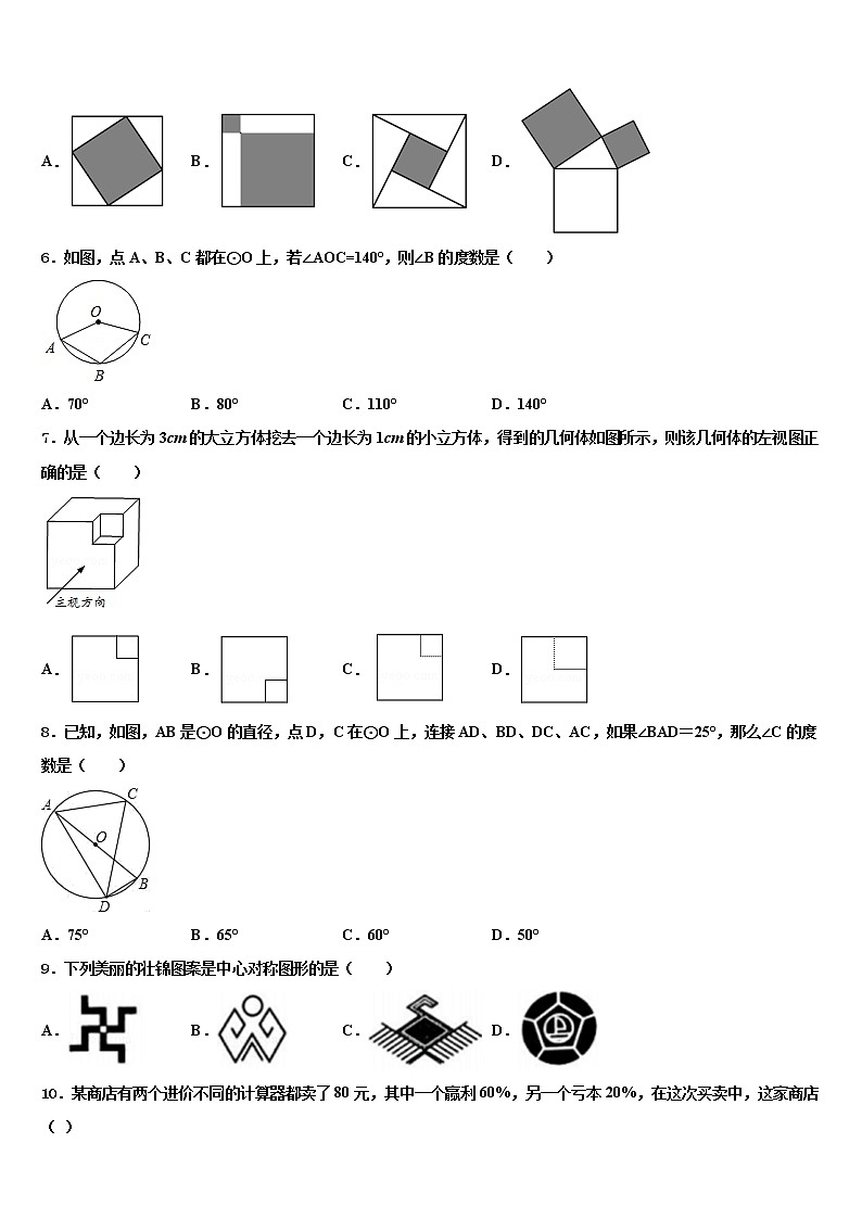 湖北省武汉十三中学2022年中考数学全真模拟试卷含解析第2页