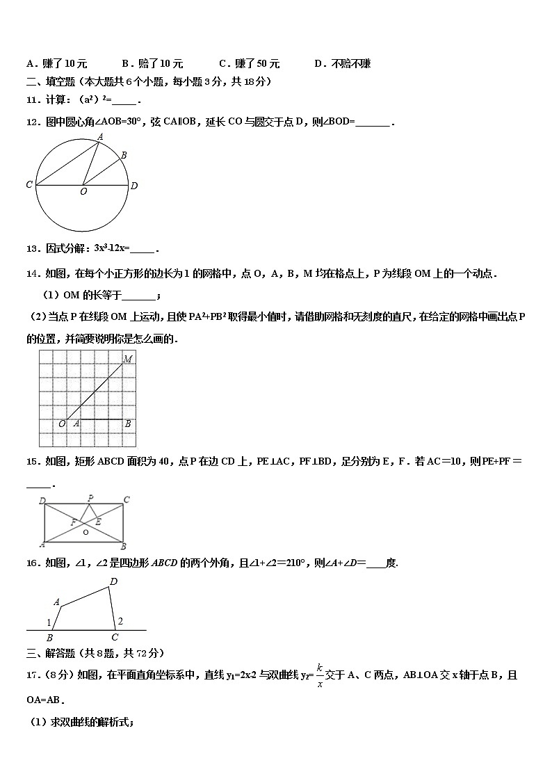 湖北省武汉十三中学2022年中考数学全真模拟试卷含解析第3页