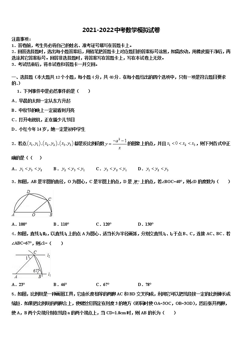 湖北省武昌区C组联盟2021-2022学年中考数学对点突破模拟试卷含解析第1页
