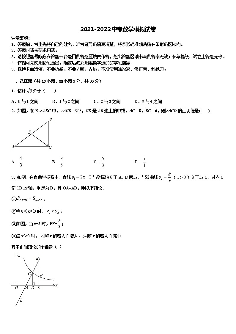 湖北省隨州市高新區(qū)2021-2022學(xué)年中考數(shù)學(xué)模擬試題含解析第1頁