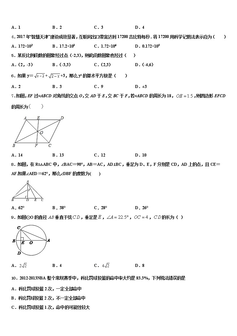 湖北省隨州市高新區(qū)2021-2022學(xué)年中考數(shù)學(xué)模擬試題含解析第2頁