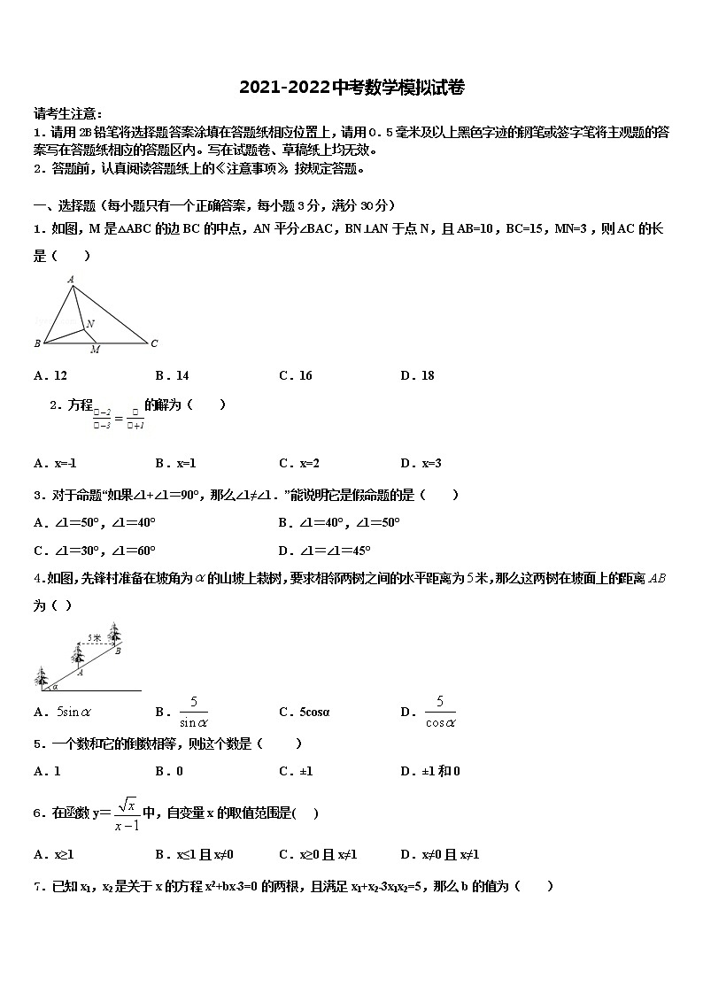 湖北省武汉市高新区重点名校2021-2022学年中考数学模拟预测题含解析第1页