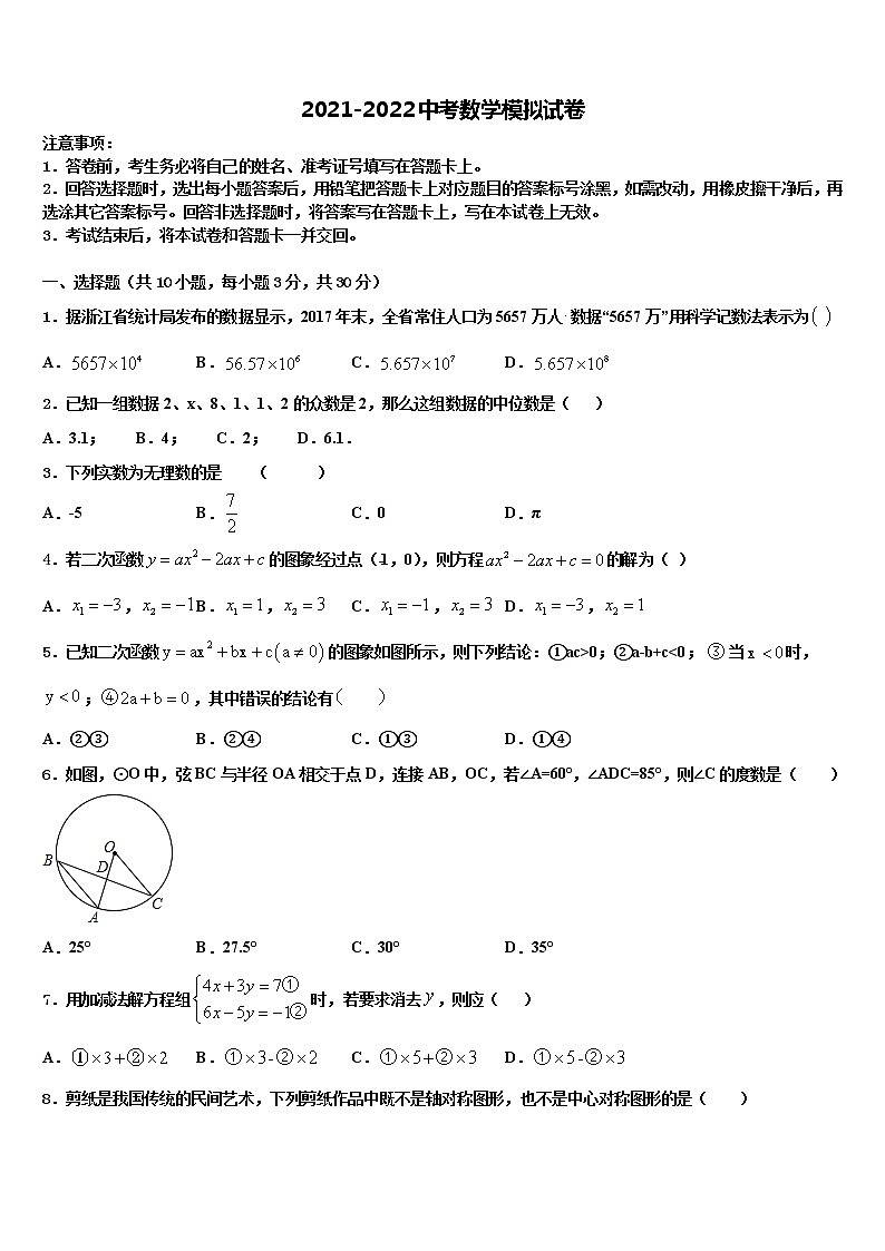 湖北省武汉市黄陂区重点达标名校2021-2022学年中考数学模拟试题含解析01
