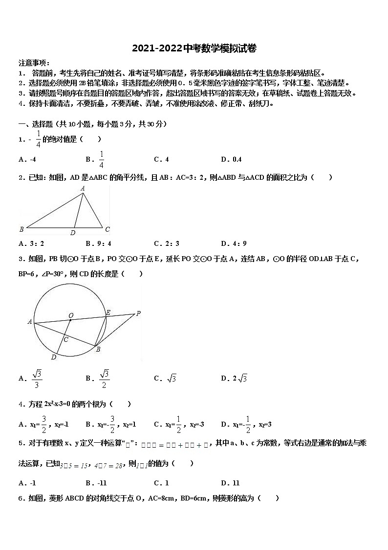 湖北省武汉市江岸区2022年中考数学模拟试题含解析第1页