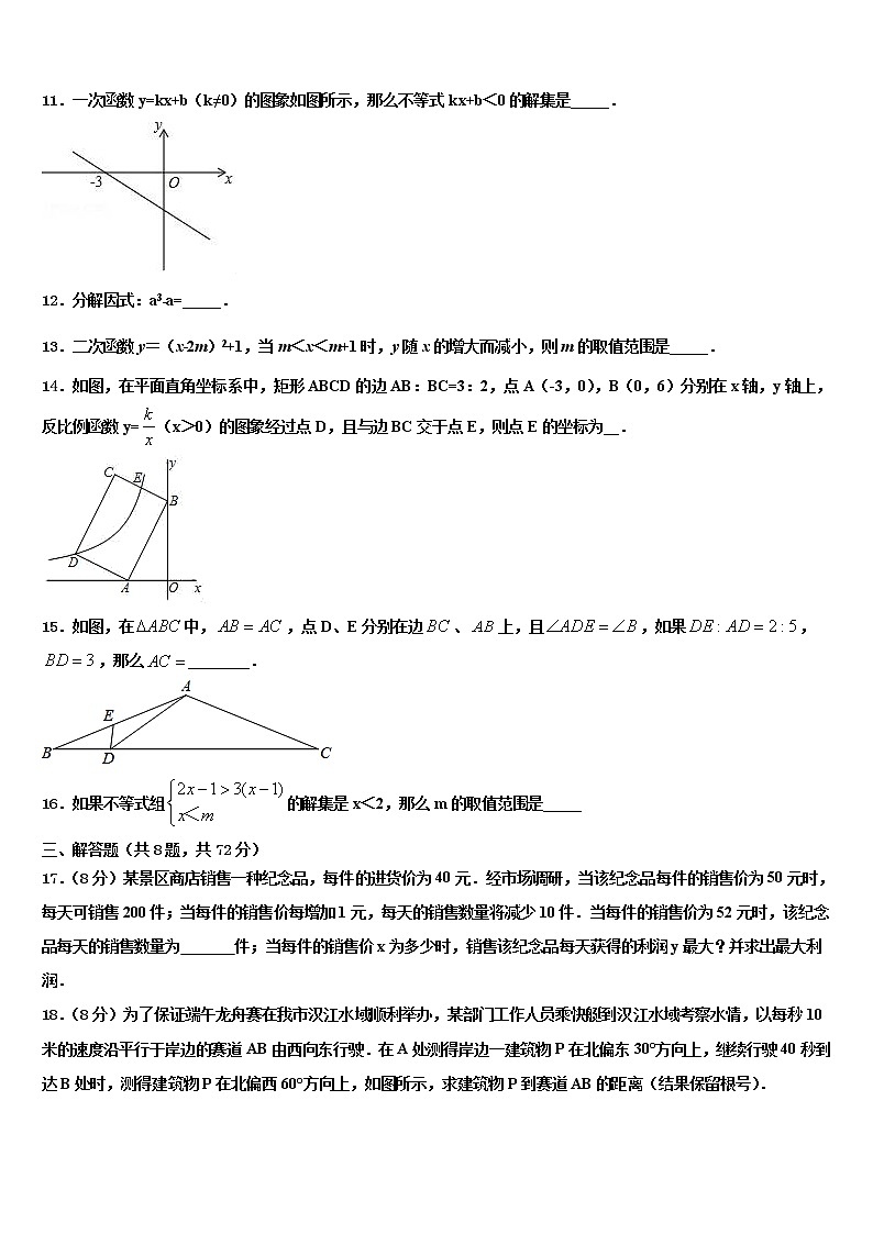 湖北省武汉市江岸区2022年中考数学模拟试题含解析第3页