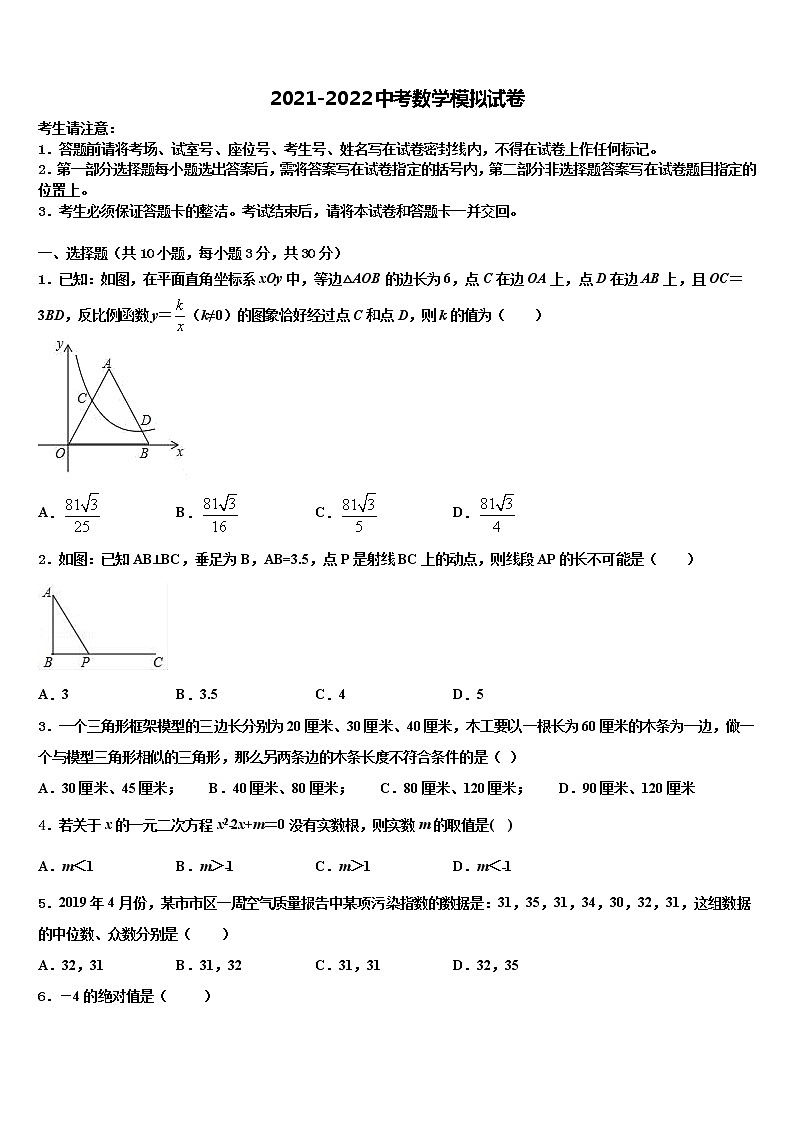 湖北省武汉市江夏区第六中学2021-2022学年中考试题猜想数学试卷含解析第1页