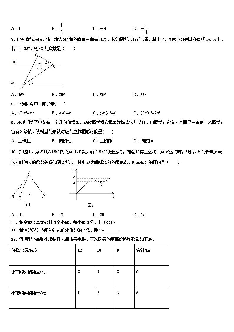 湖北省武汉市江夏区第六中学2021-2022学年中考试题猜想数学试卷含解析第2页