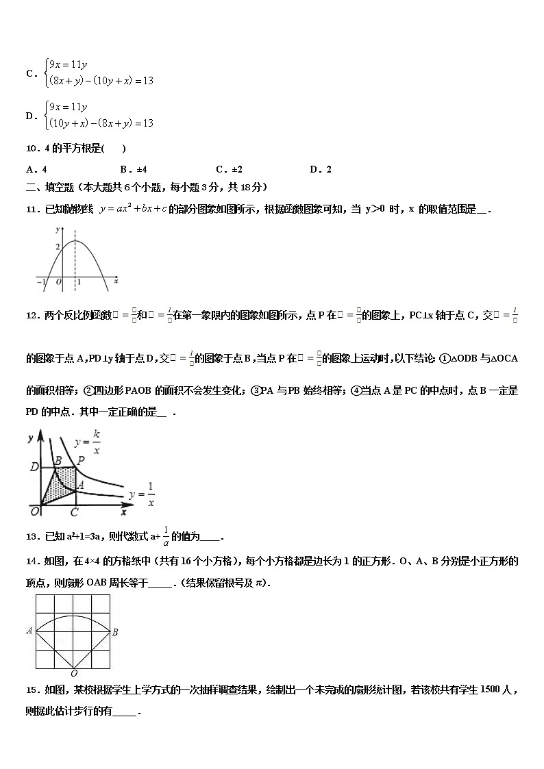 湖北省武汉市黄陂区部分学校2022年十校联考最后数学试题含解析第3页