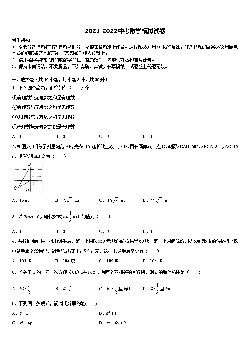湖北省武汉市名校2022年中考数学模拟试题含解析01