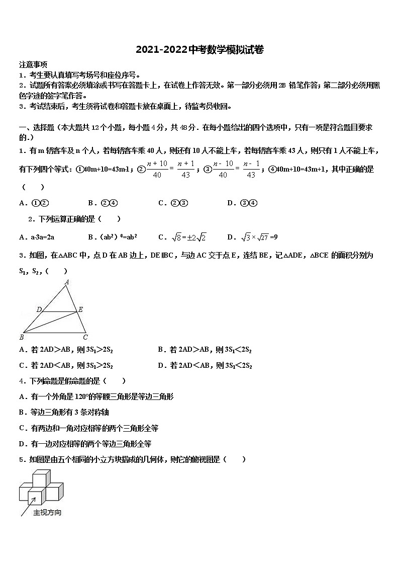 湖北省武汉市七一华源中学2021-2022学年中考数学适应性模拟试题含解析第1页