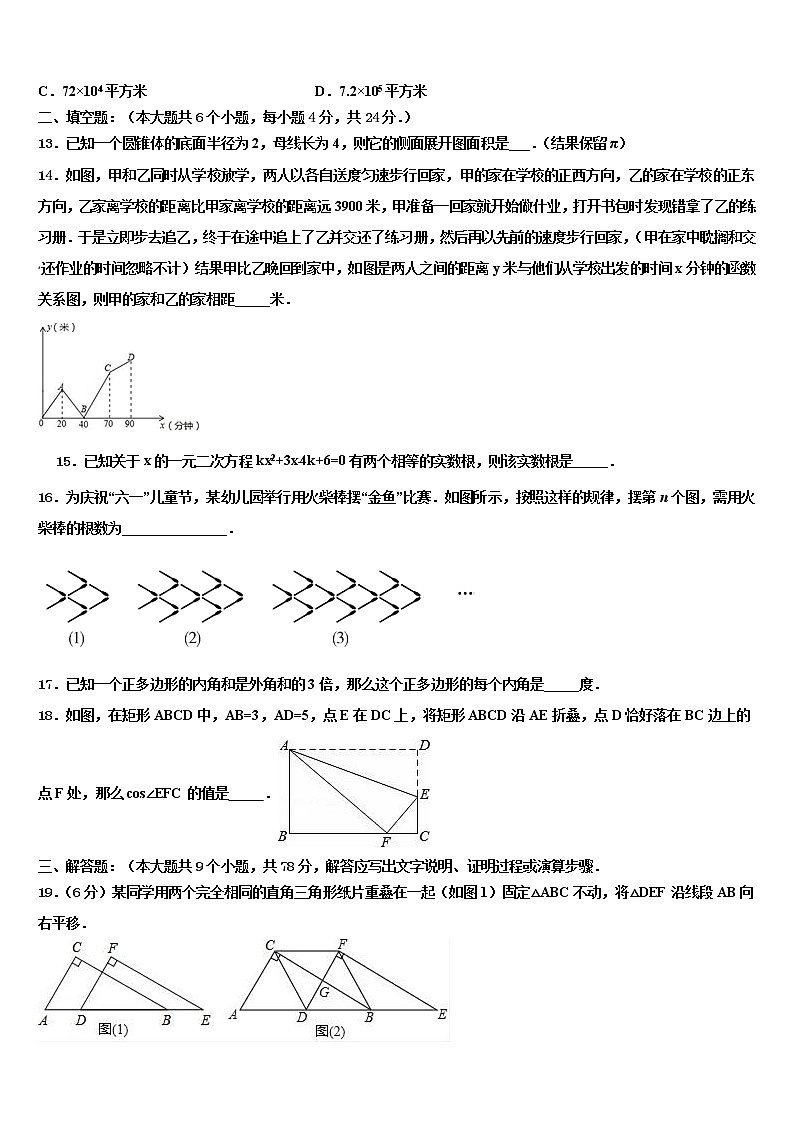 湖北省武汉市七一华源中学2021-2022学年中考数学适应性模拟试题含解析第3页