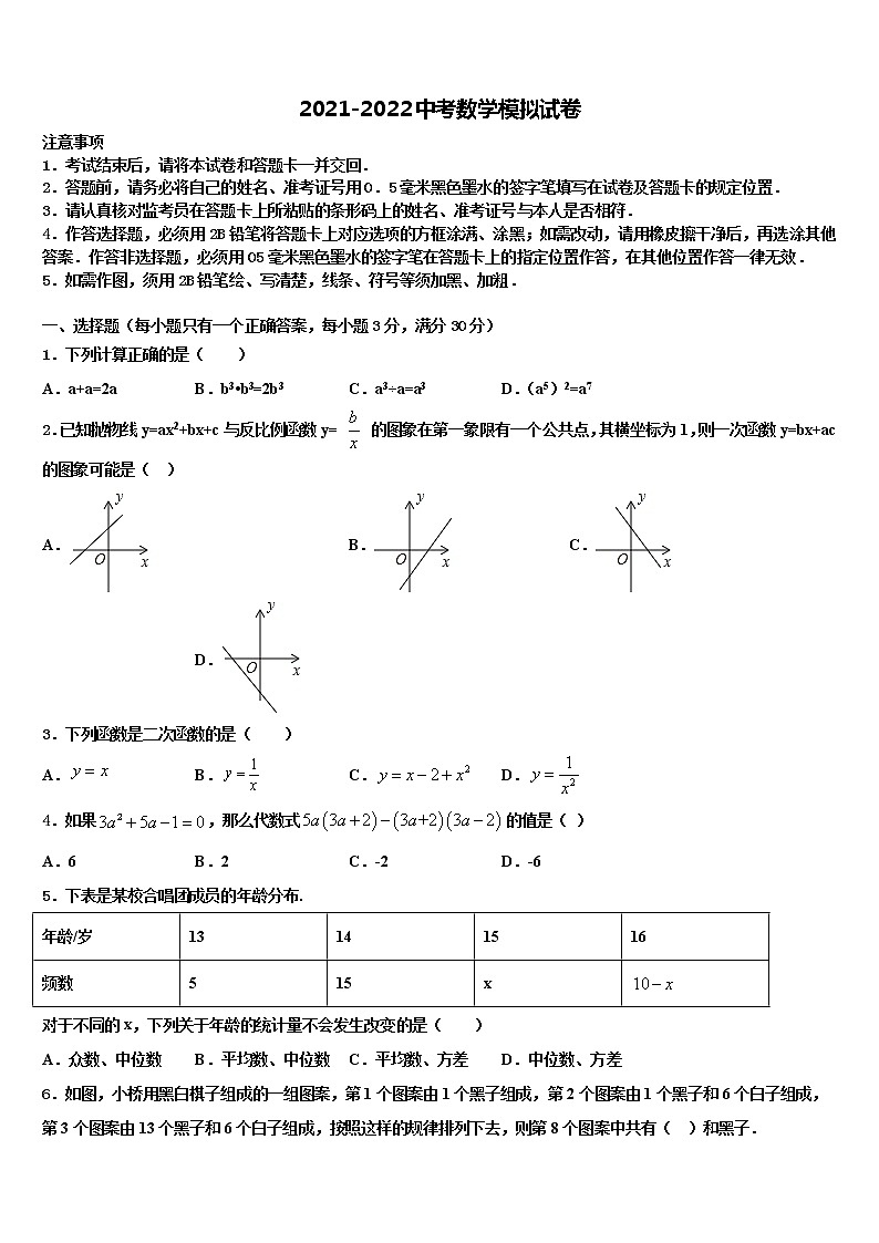湖北省武汉市硚口区市级名校2021-2022学年中考二模数学试题含解析第1页