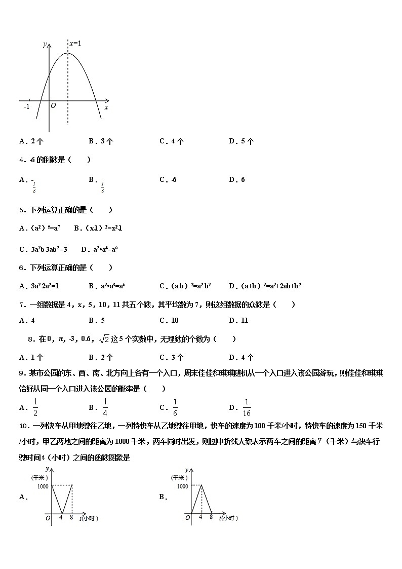 湖北省武汉市硚口区市级名校2021-2022学年中考数学模试卷含解析第2页